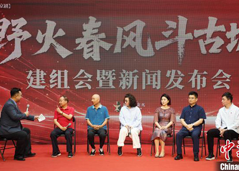 北京京剧院新编现代京剧《野火春风斗古城》正式建组