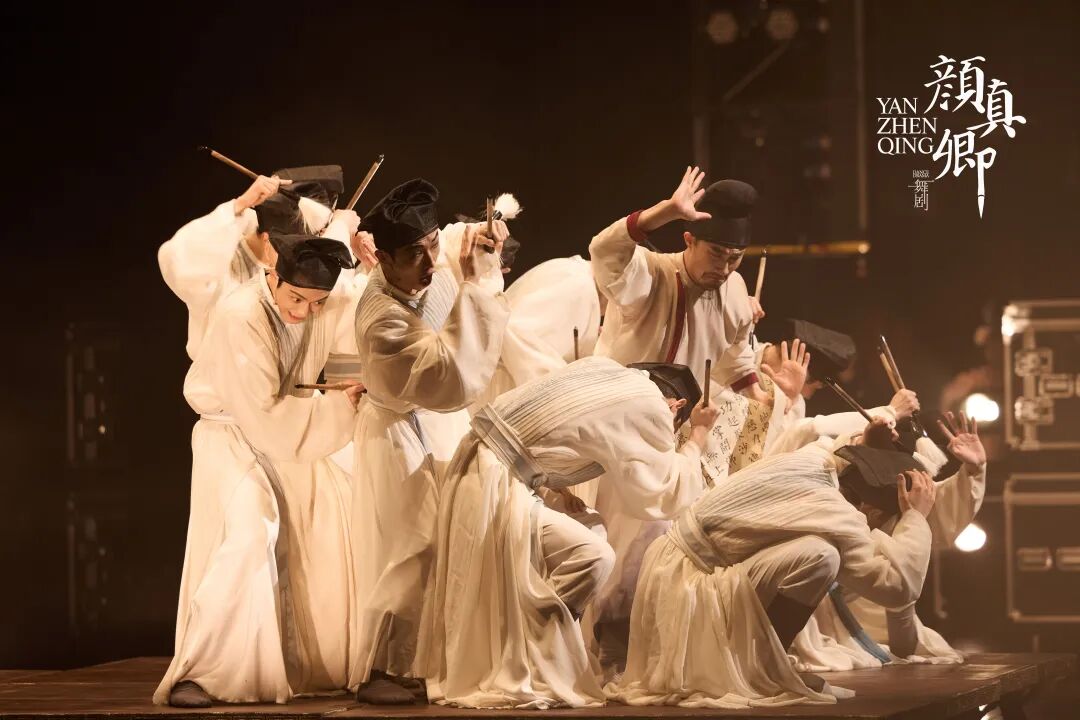 爆款舞剧《颜真卿》是这样炼成的