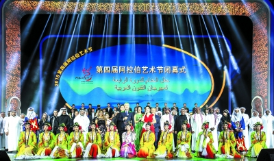 第四届阿拉伯艺术节闭幕式中国—阿拉伯国家合作论坛第四届文化部长