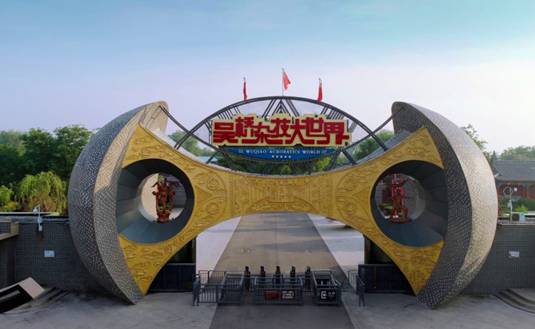 吴桥是一方热土,在千百年的繁衍生息和命运磨砺中,锤炼出传奇的精神